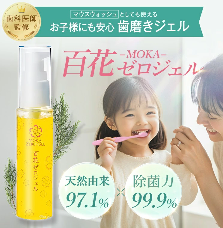 【単品購入】百花ゼロジェル