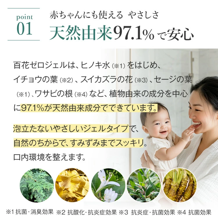 【単品購入】百花ゼロジェル