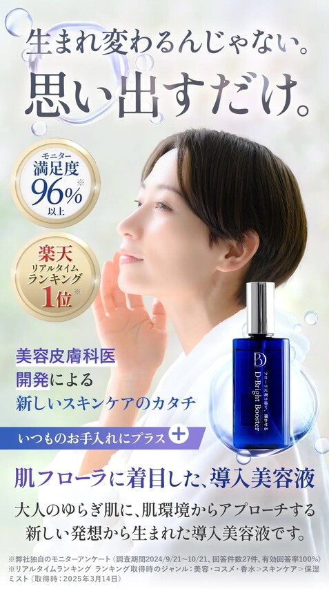 【単品購入】D-Bright Booster -DBB導入美容液