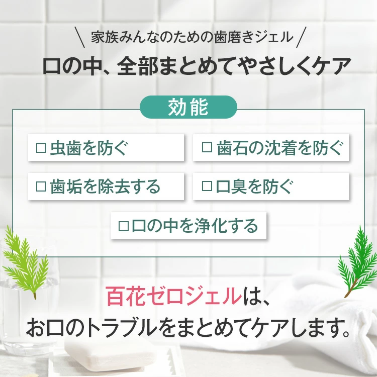 【単品購入】百花ゼロジェル