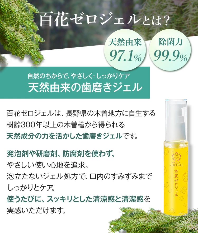 【単品購入】百花ゼロジェル