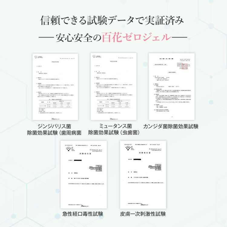 【単品購入】百花ゼロジェル