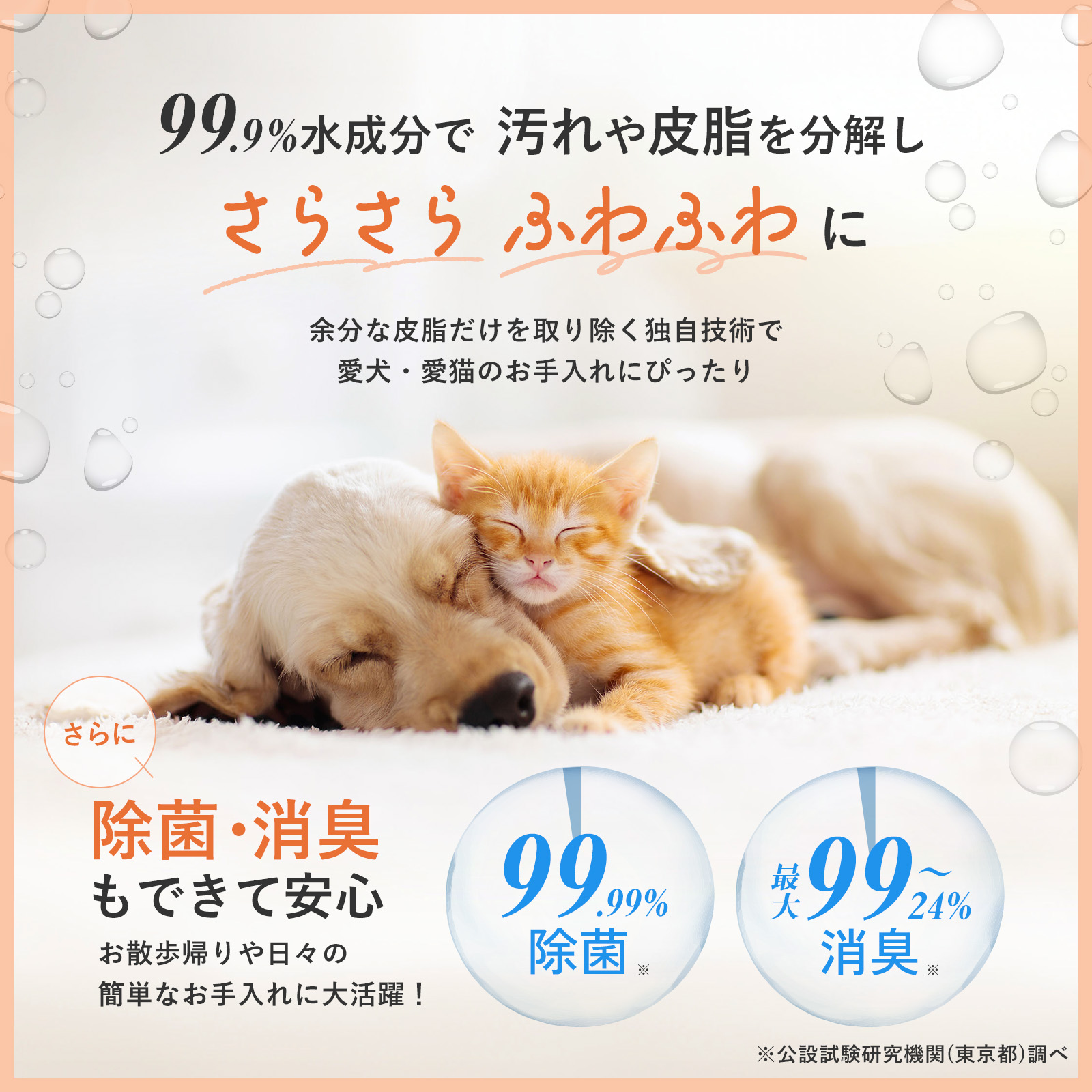 グルーミングスプレー 300ml