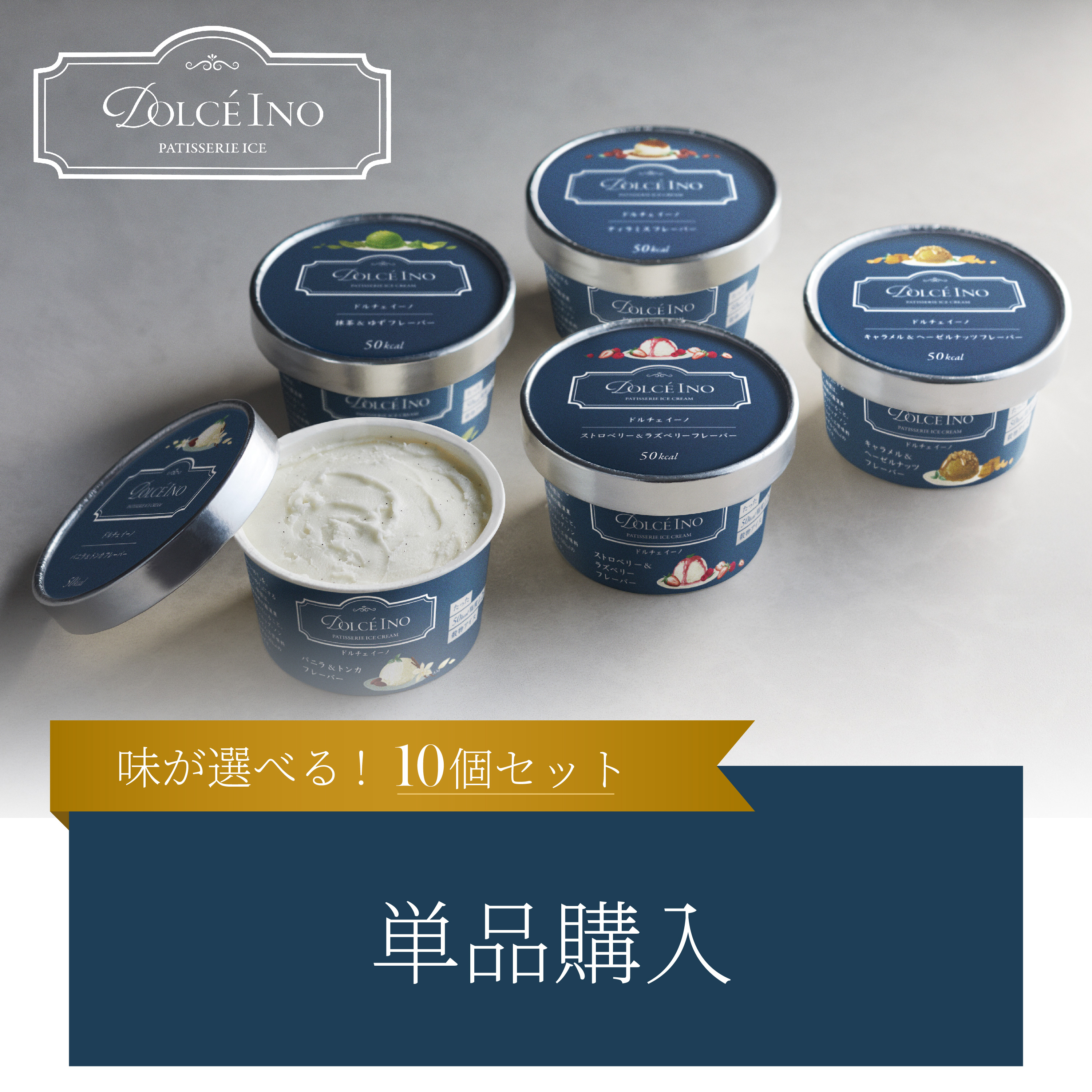 【単品セット】Dolce Ino10個(選択)