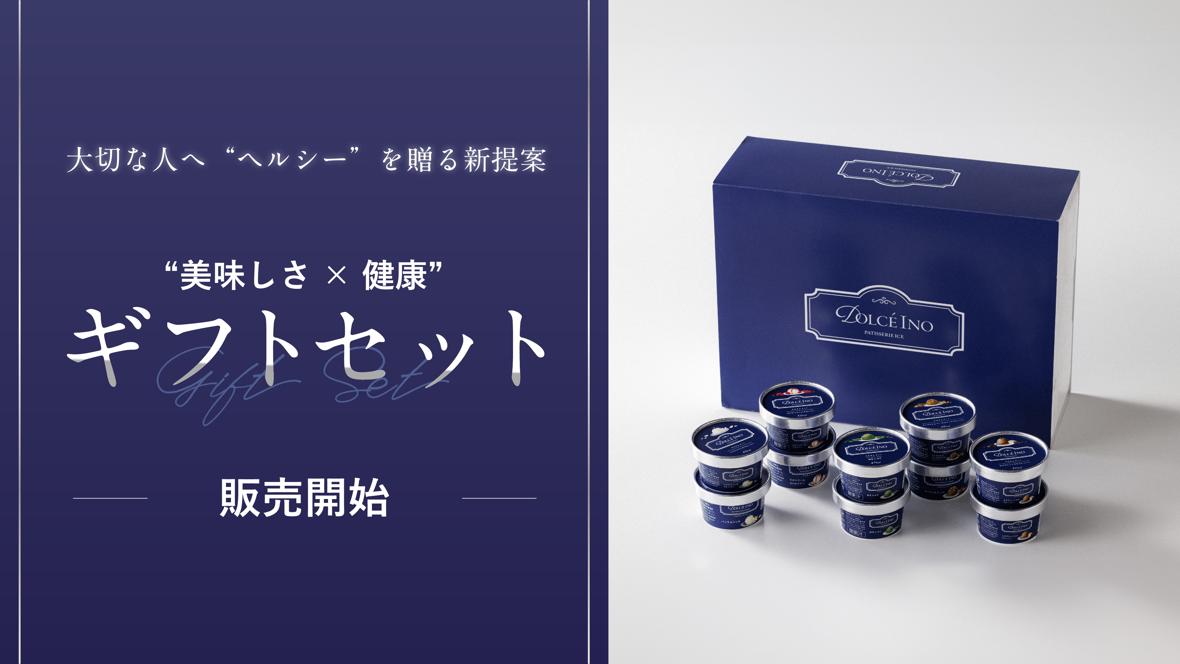 【ギフトセット販売】「大切な人にも、健康でいてほしい」お客様の声から誕生。低脂質麺「LOCALO Noodle」×アイス「Dolce Ino」の特別ギフトセットを12月19日より販売開始