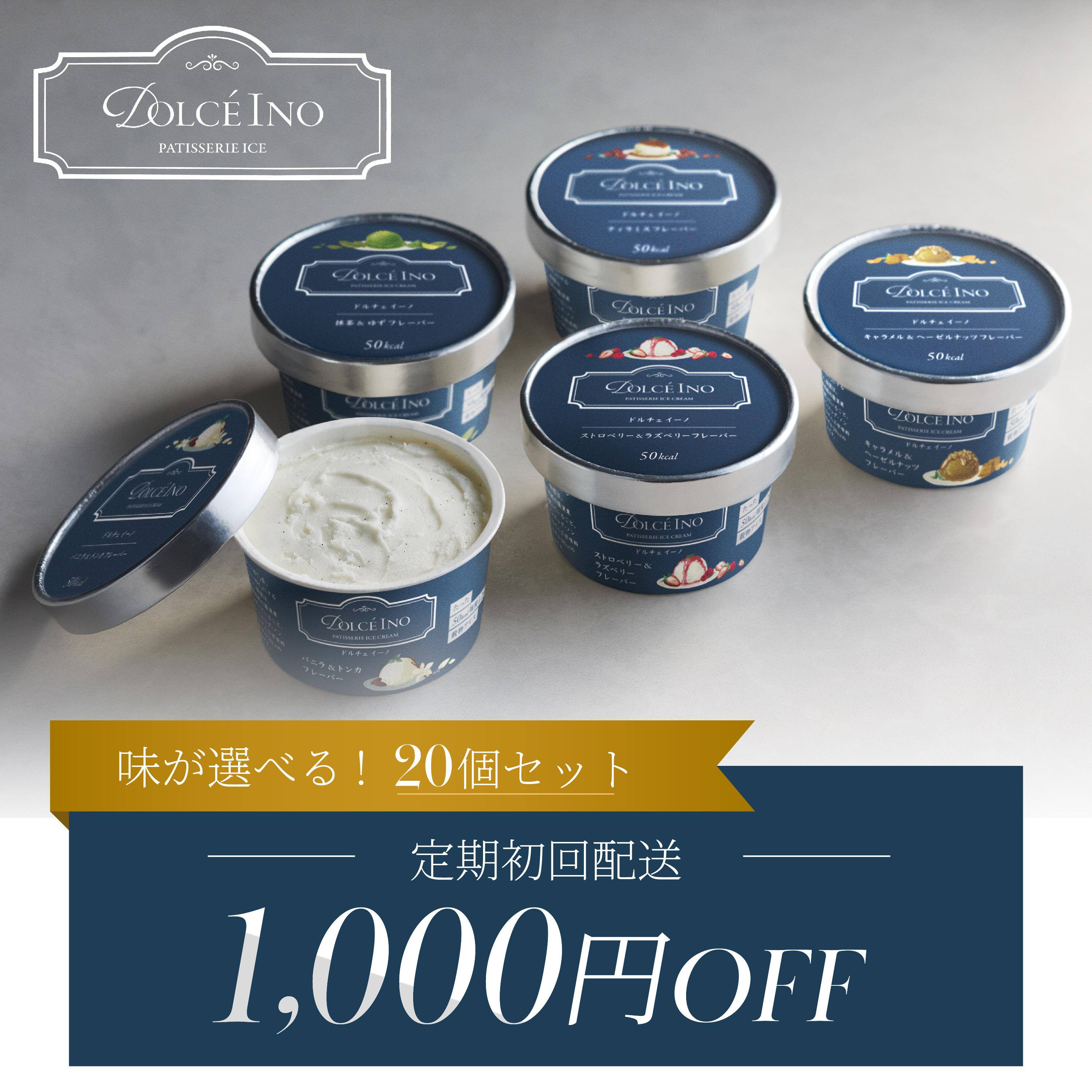 【選べる定期セット】Dolce Ino20個