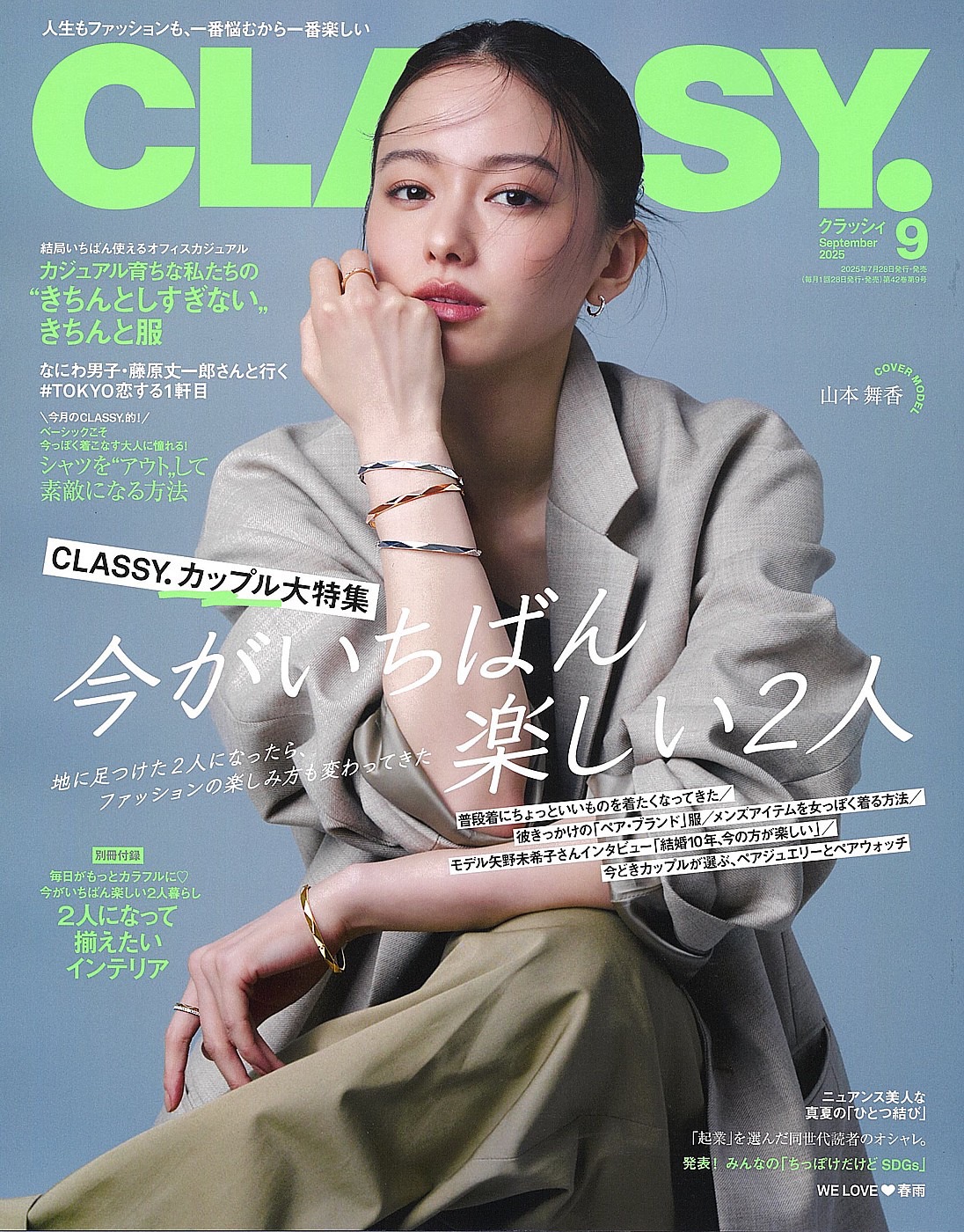 CLASSY. 表紙