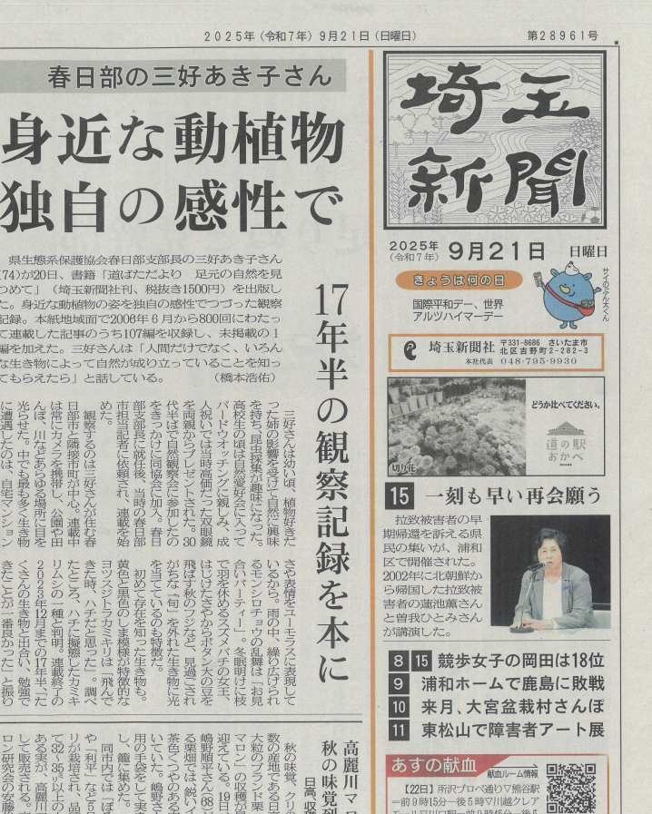 埼玉新聞