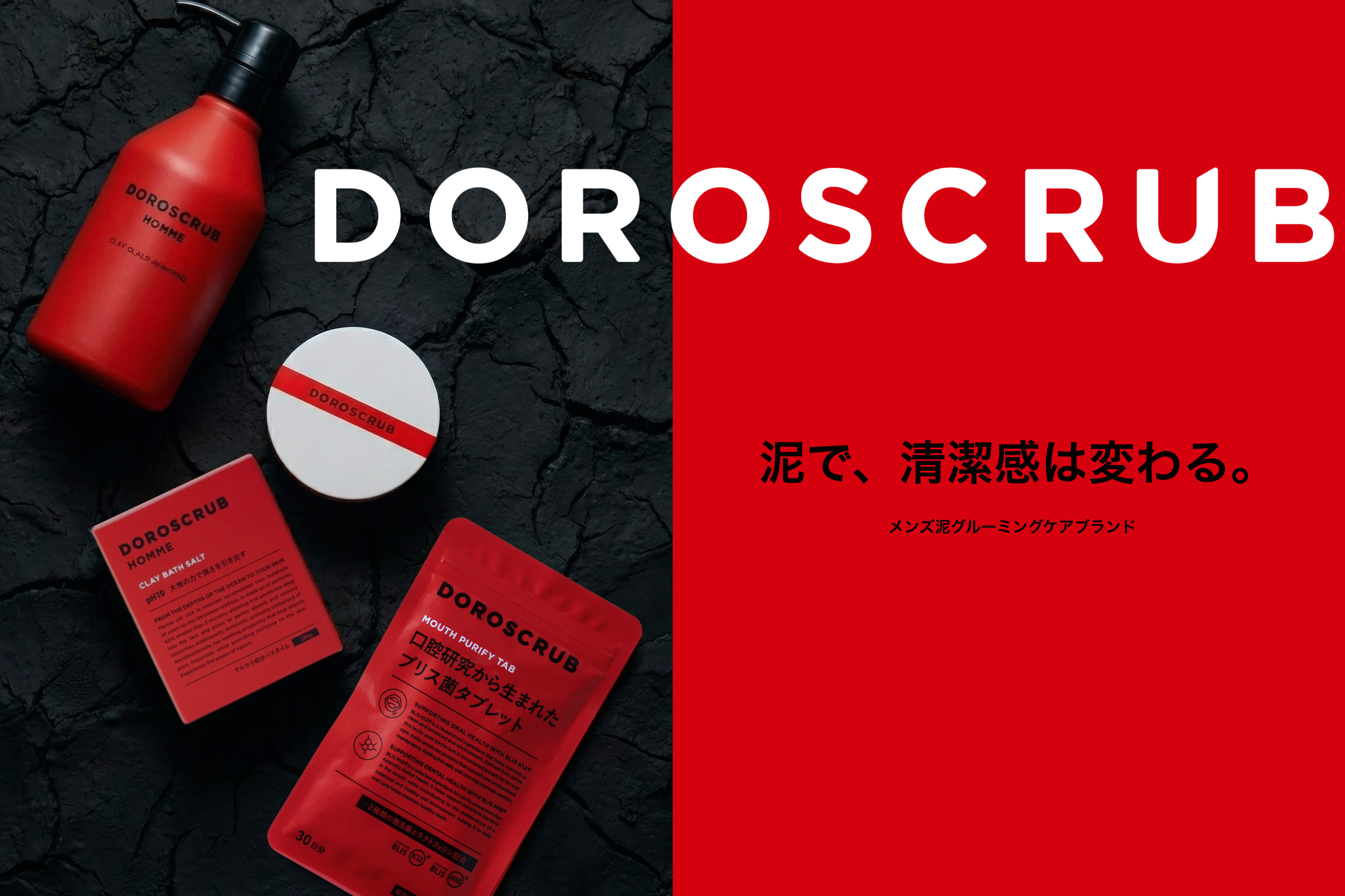 DOROSCRUB Main Visual PC