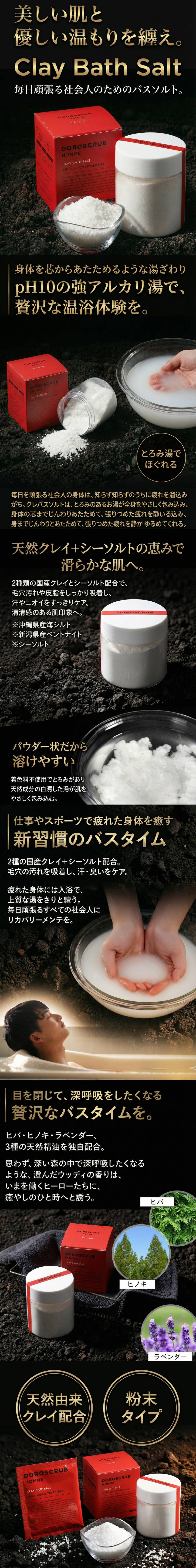 DOROSCRUB CLAY BATHSALT LP