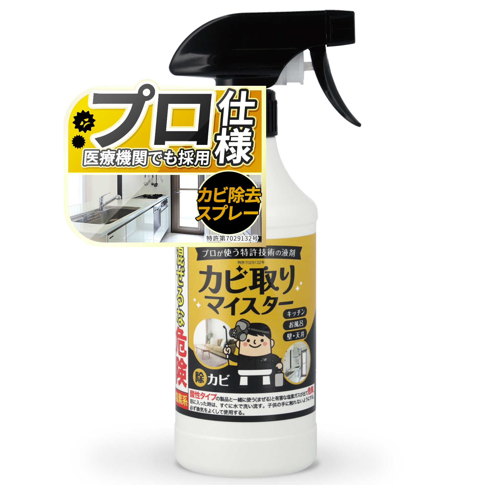 カビ取りマイスター除カビ（スプレー）