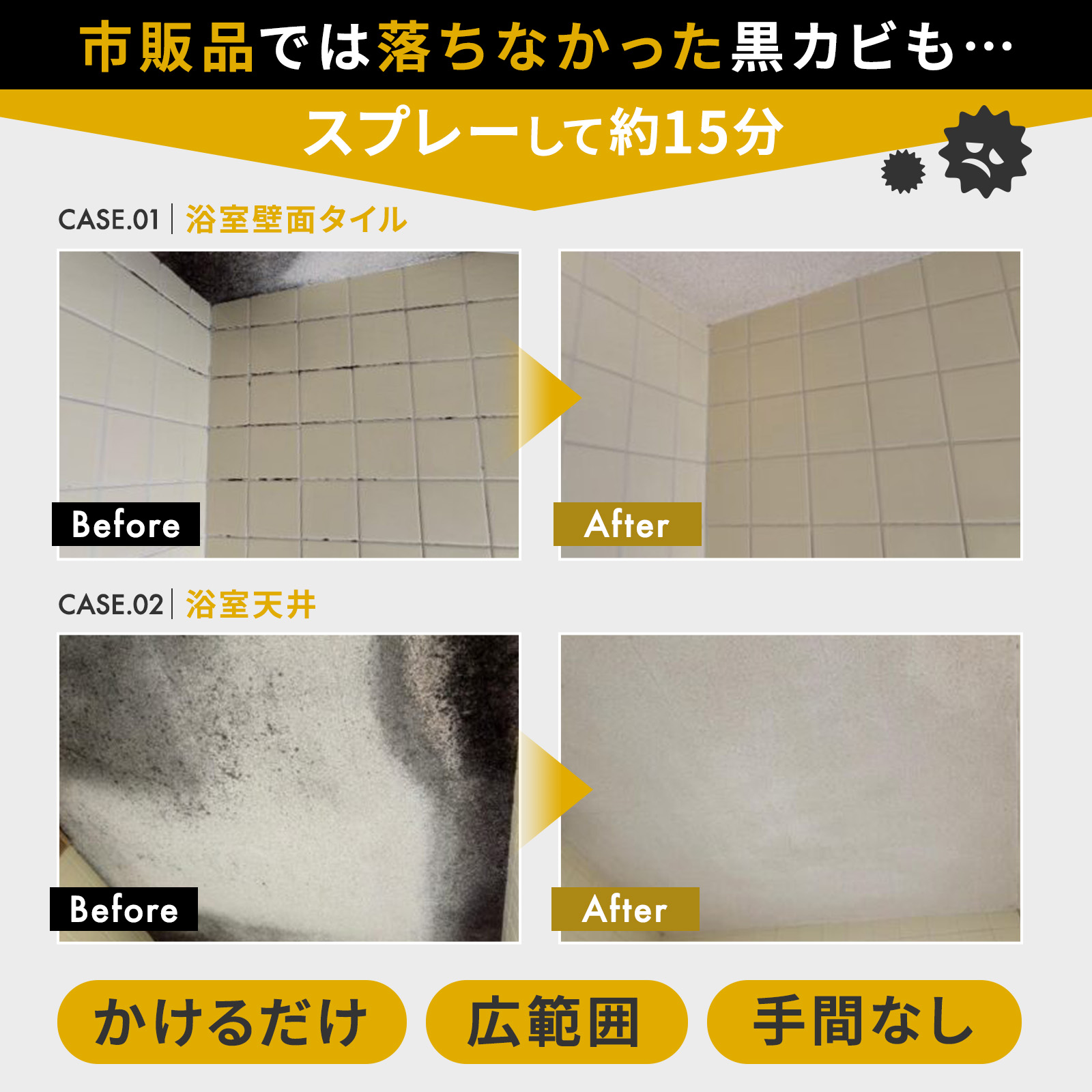 【送料無料】<br>カビ取りマイスター除カビ（スプレー） 