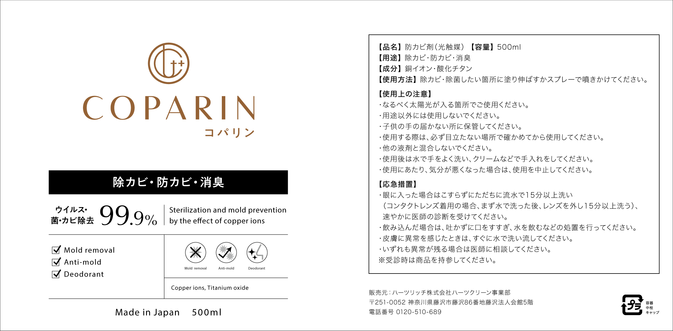 コパリン スタンダード