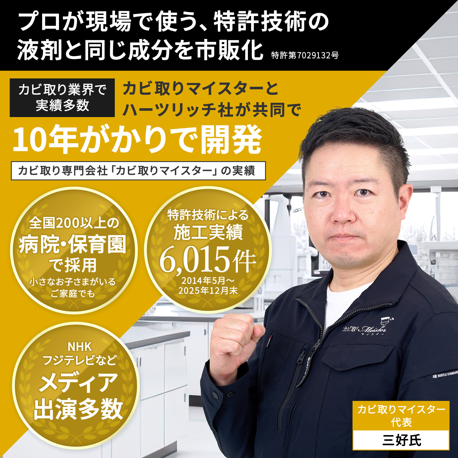 【送料無料】<br>カビ取りマイスター除カビ（スプレー） 