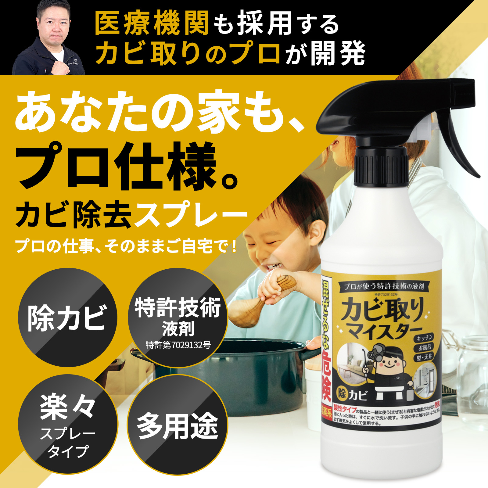 【送料無料】<br>カビ取りマイスター除カビ（スプレー） 