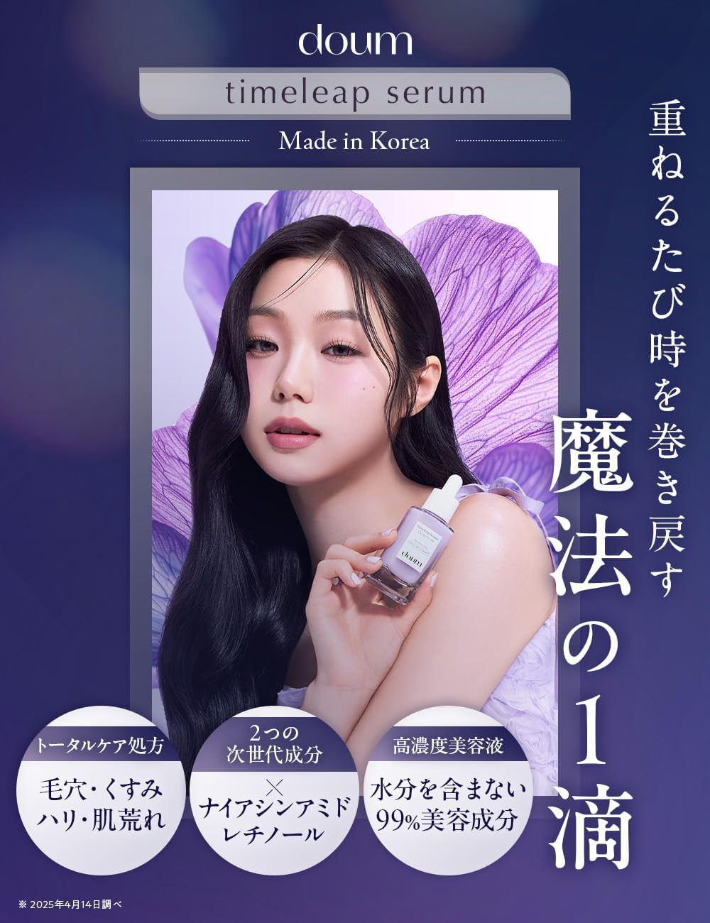 doum Timeleap Serum【単品】