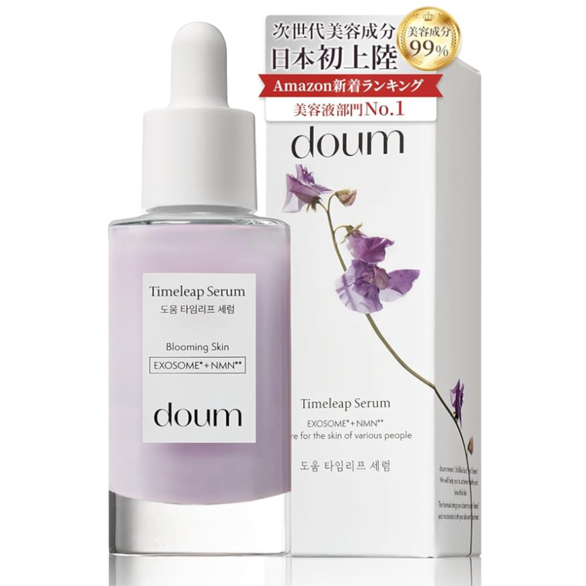 doum timeleap serum【2個セット】