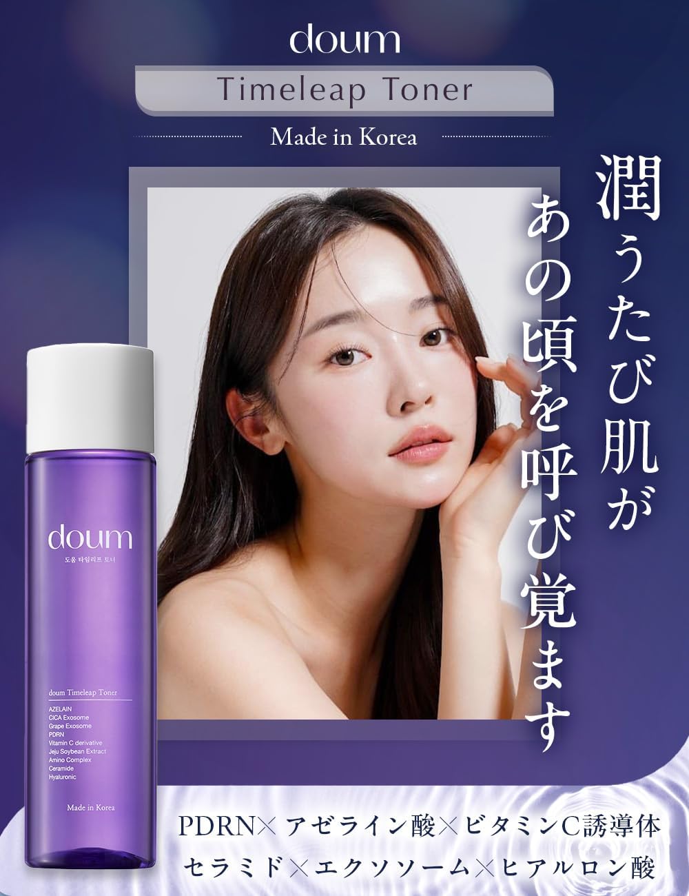 doum Timeleap Toner【単品】