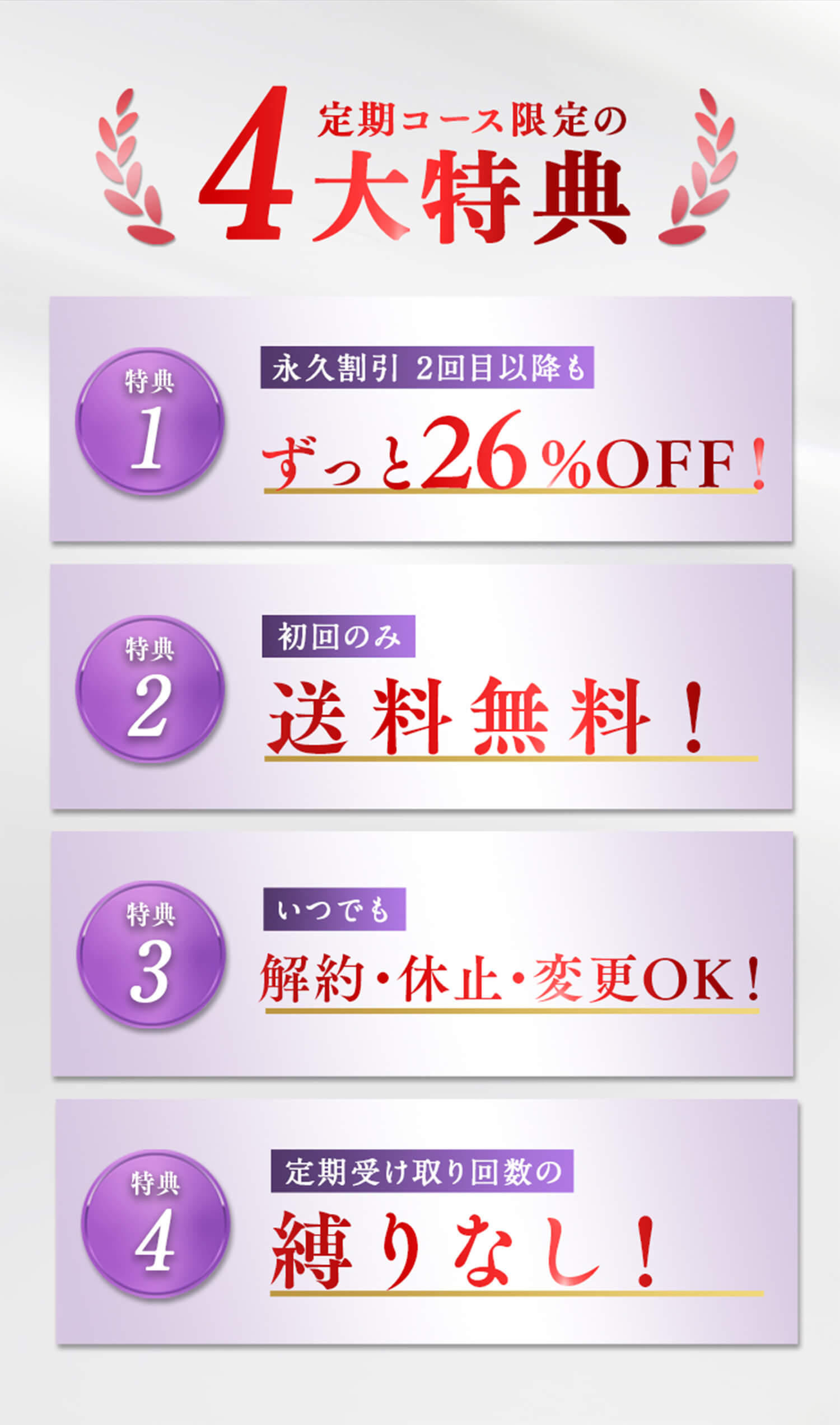 4大特典