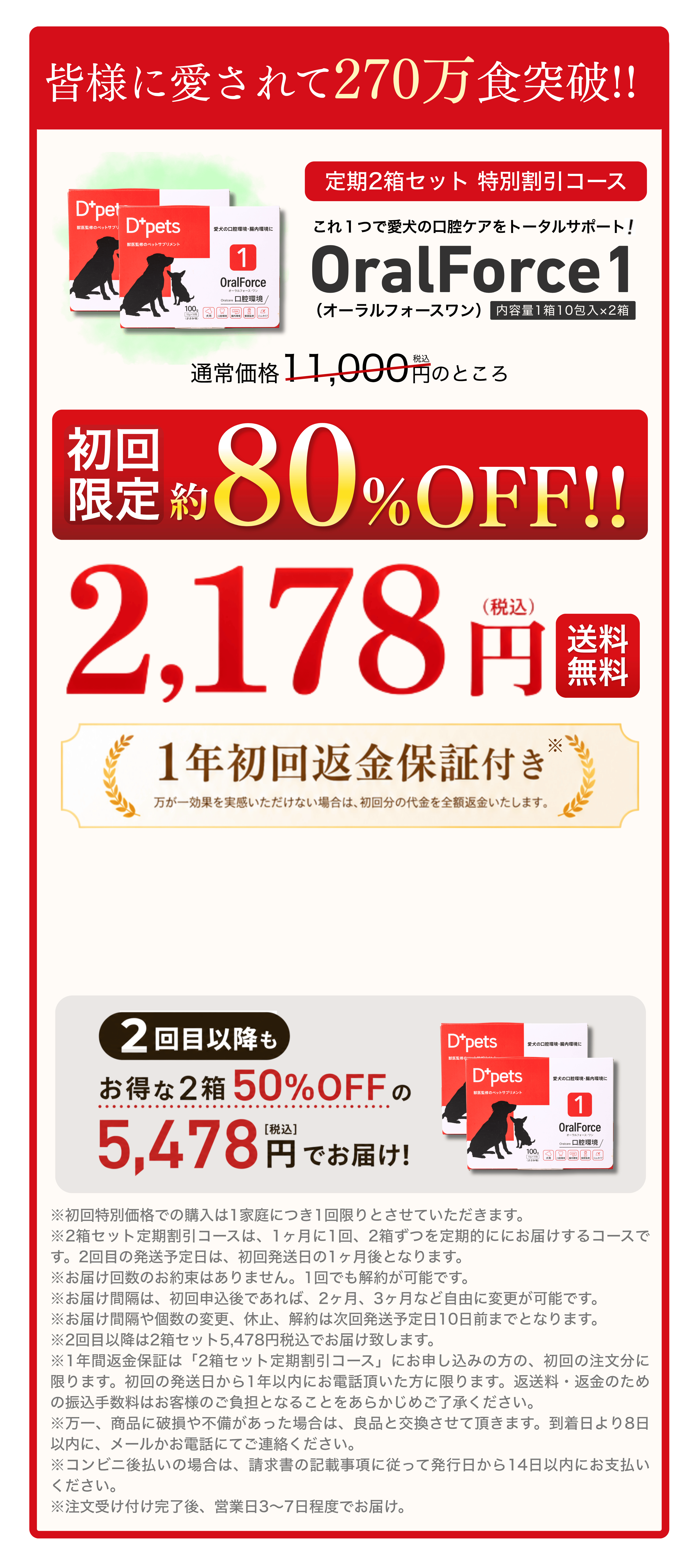 特別割引オファー