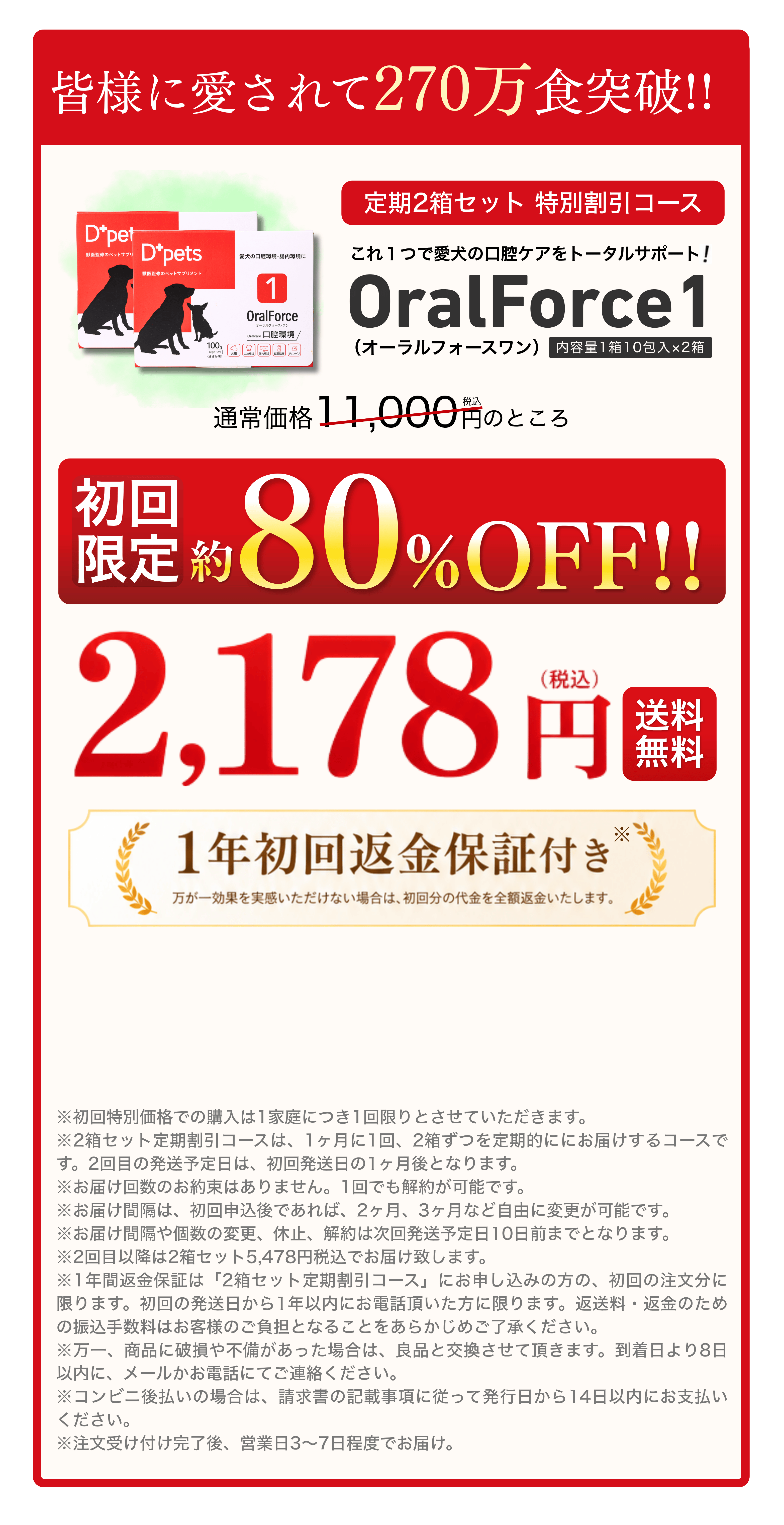 特別割引オファー