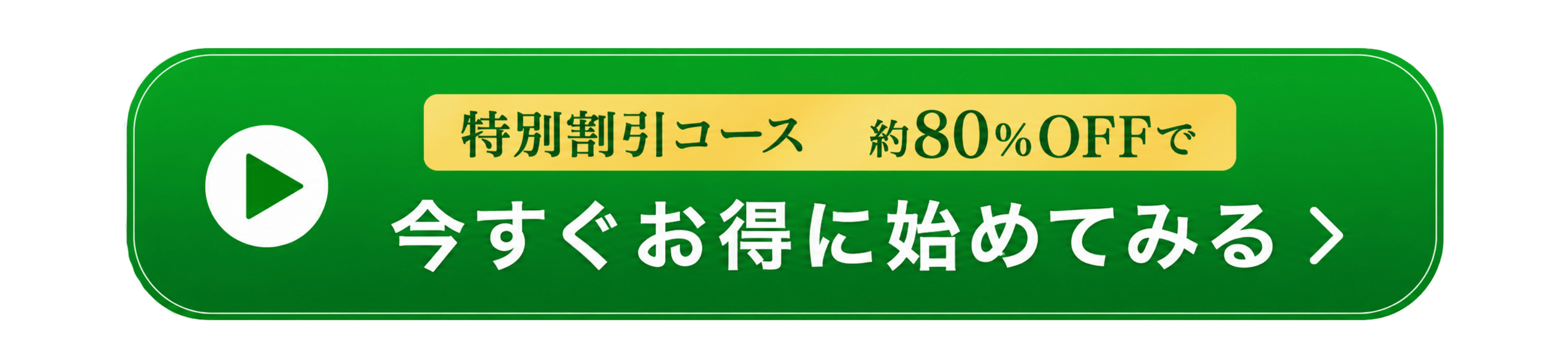 初回特別価格2,178円でお得にはじめる
