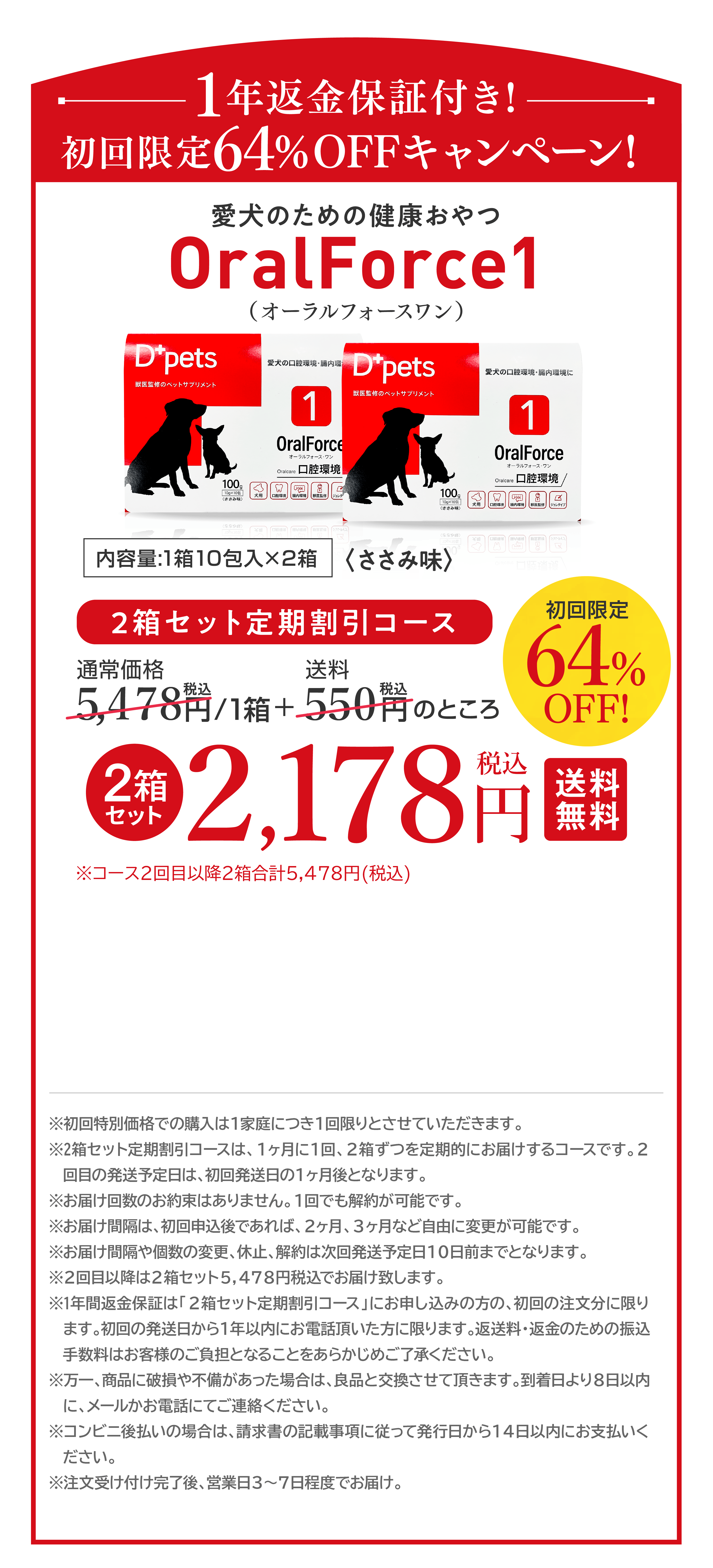 初回限定64%OFFキャンペーン!