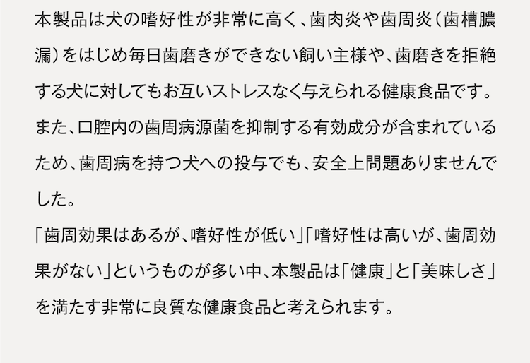 本製品は「健康」と「美味しさ」を満たす非常に良質な健康食品と考えられます