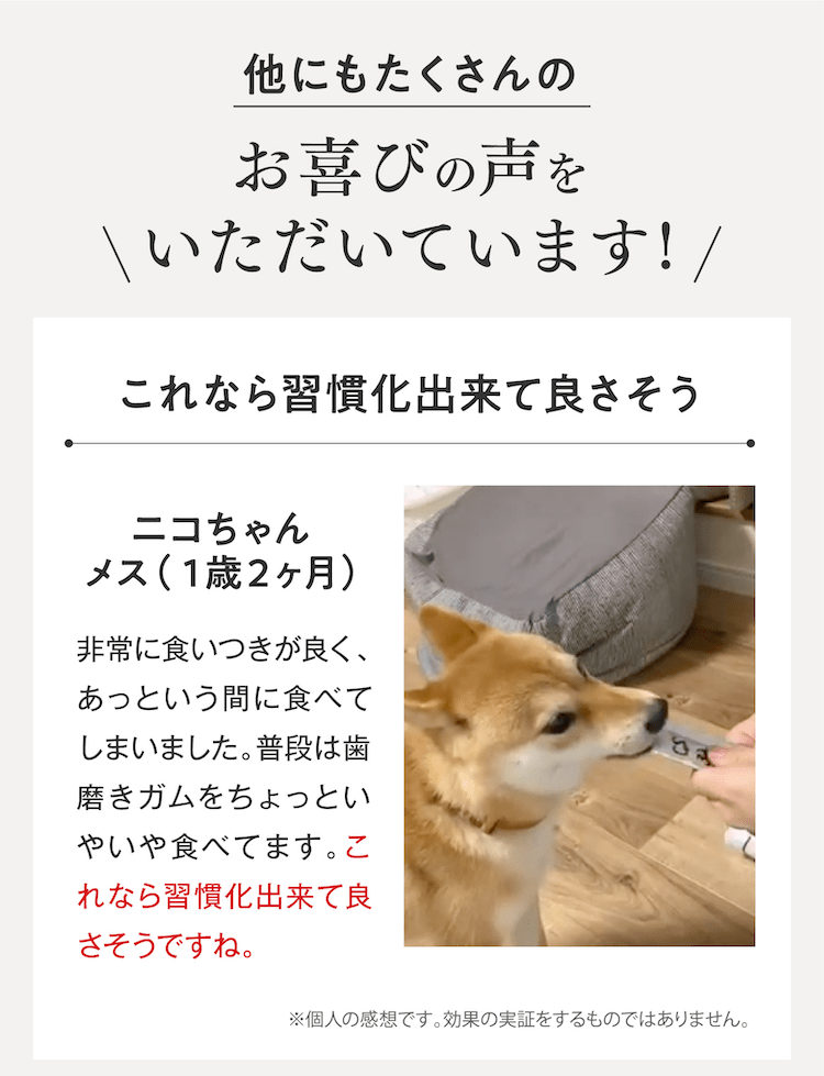 他にもたくさんのお喜びの声をいただいています!