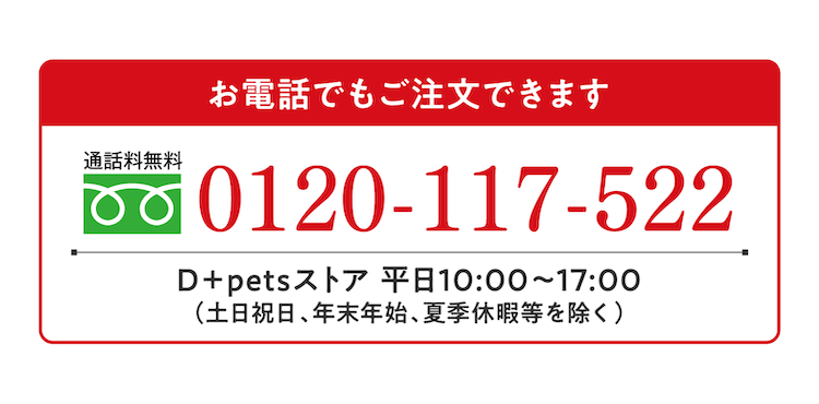 お電話でもご注文できます