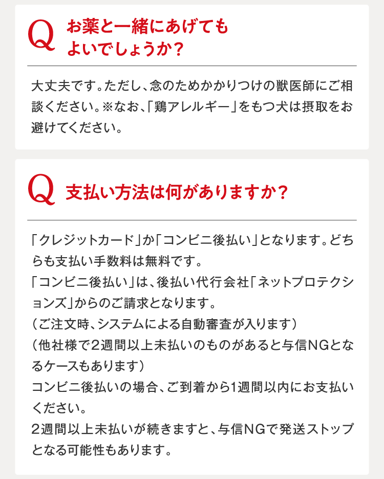Q&A商品に関する疑問・お悩みを解決
