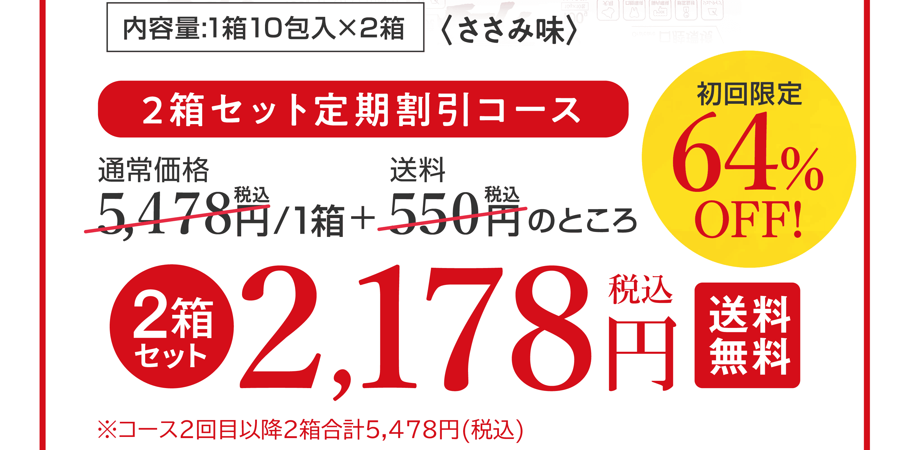 初回限定64%OFFキャンペーン!