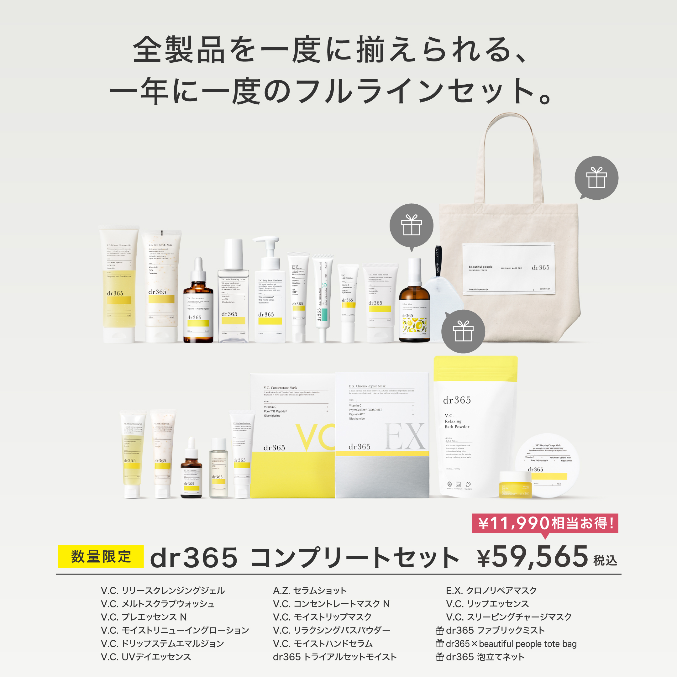 コンプリートセット