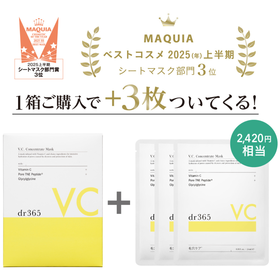 V.C. コンセントレートマスク N