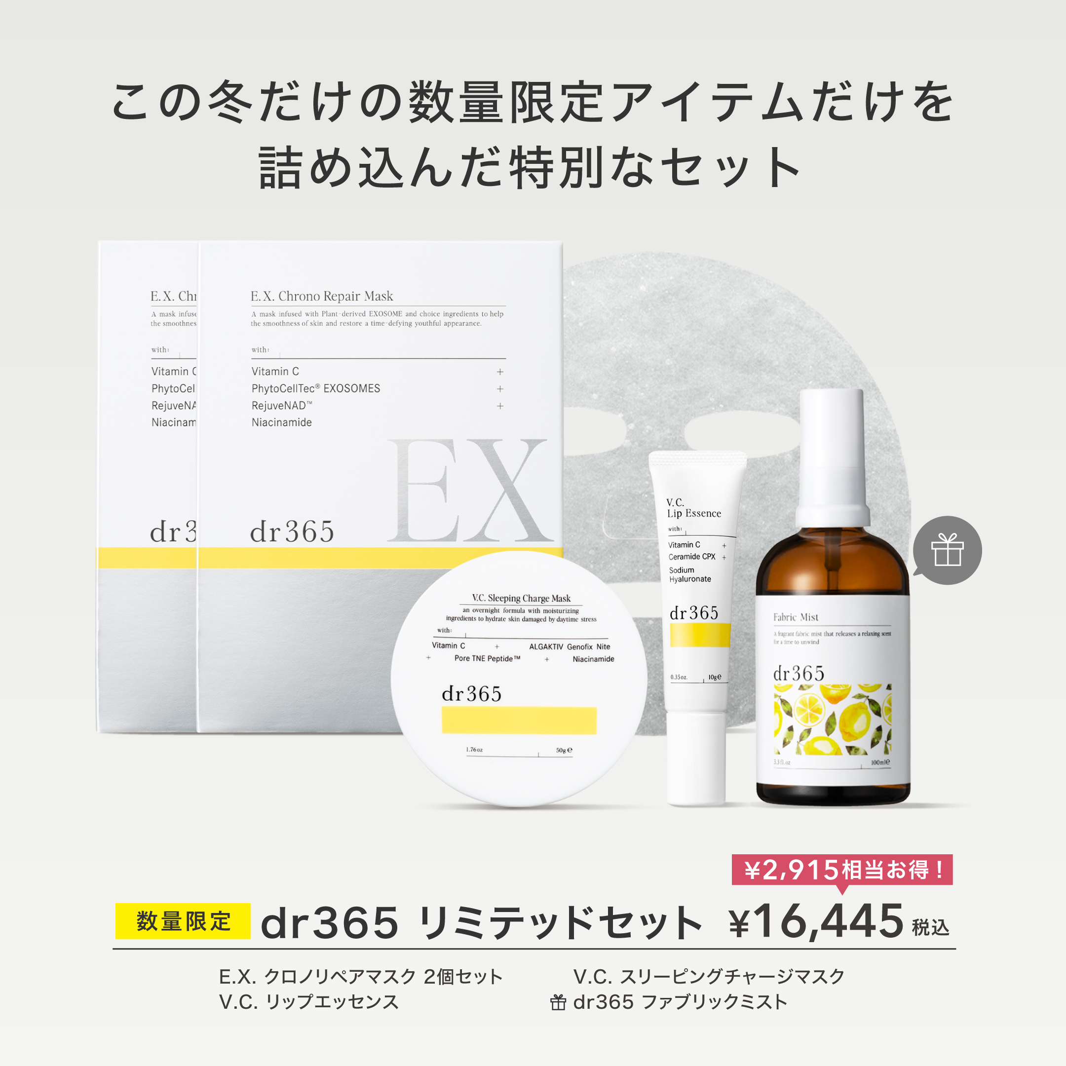 リミテッドセット