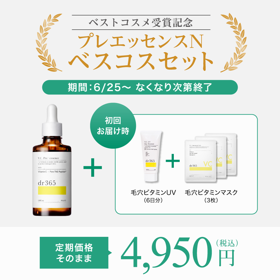 V.C. プレエッセンス N