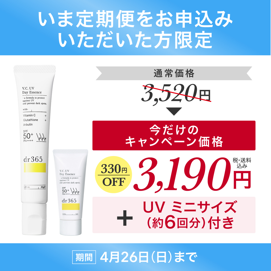 V.C. UVデイエッセンス N