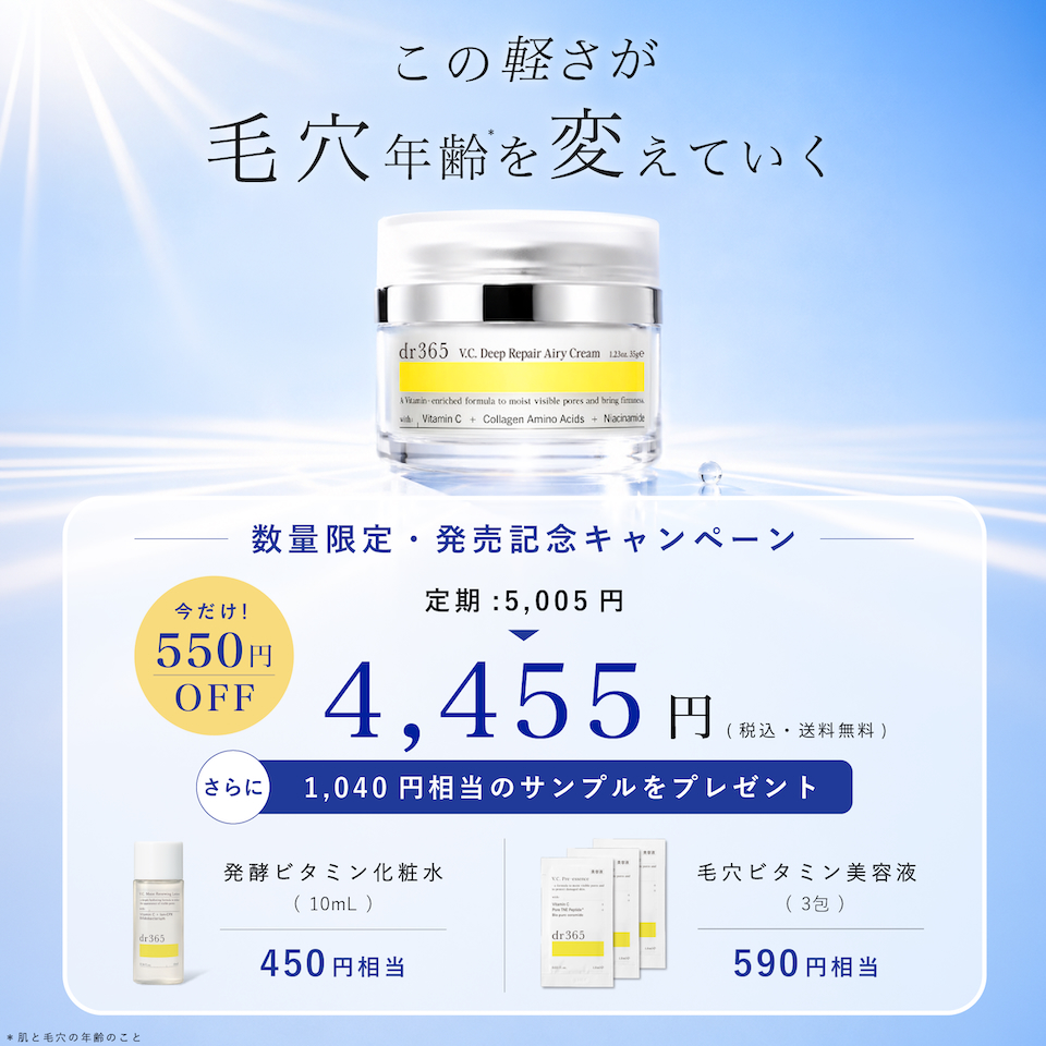 V.C. ディープリペア エアリークリーム