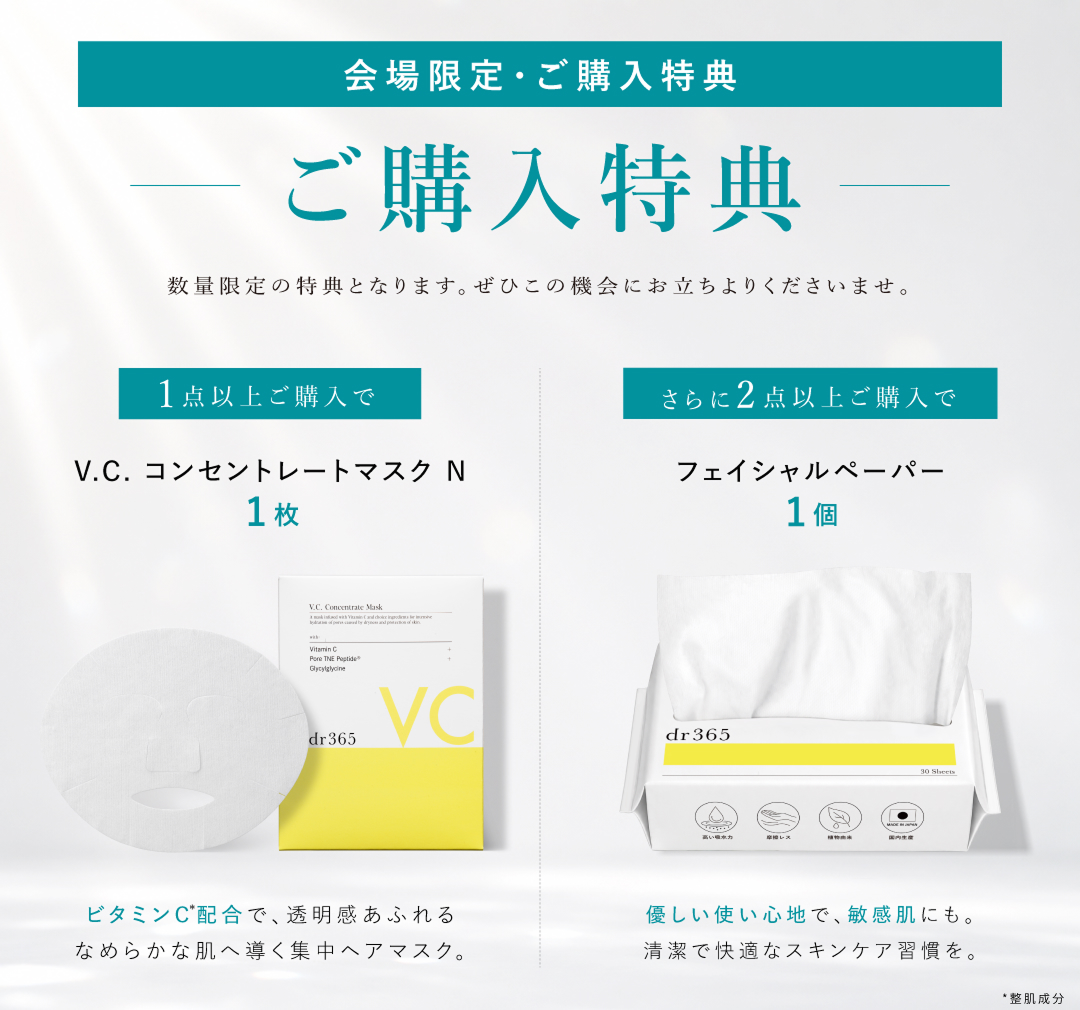 ご購入特典