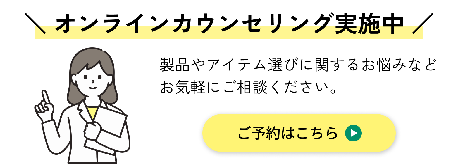 オンラインカウンセリングのご案内