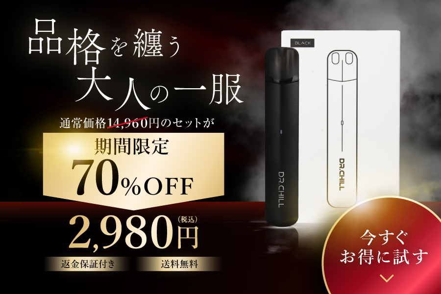 Dr.Chill ドクターチル 本体&カートリッジ Dr.チル本体と Dr.Chill ドクターチル 本体&カートリッジ Dr.チル本体と