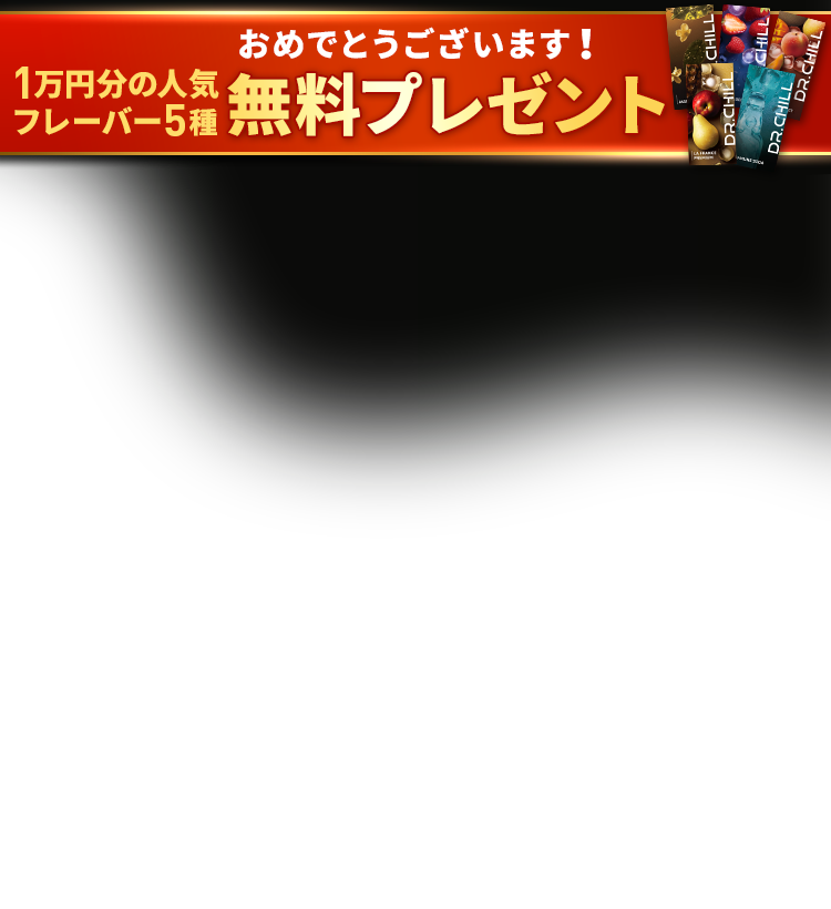 今なら初回デバイス実質無料