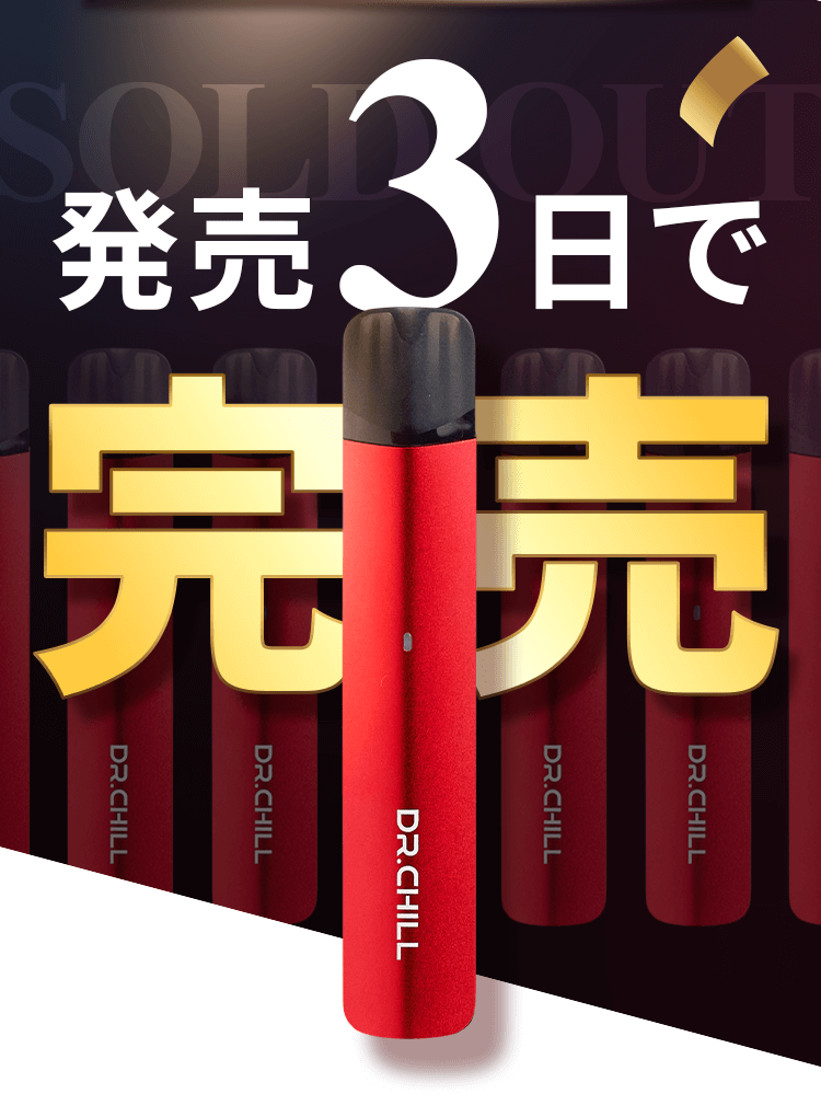 販売3日で完売