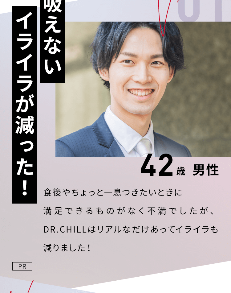 吸えないイライラが減った！