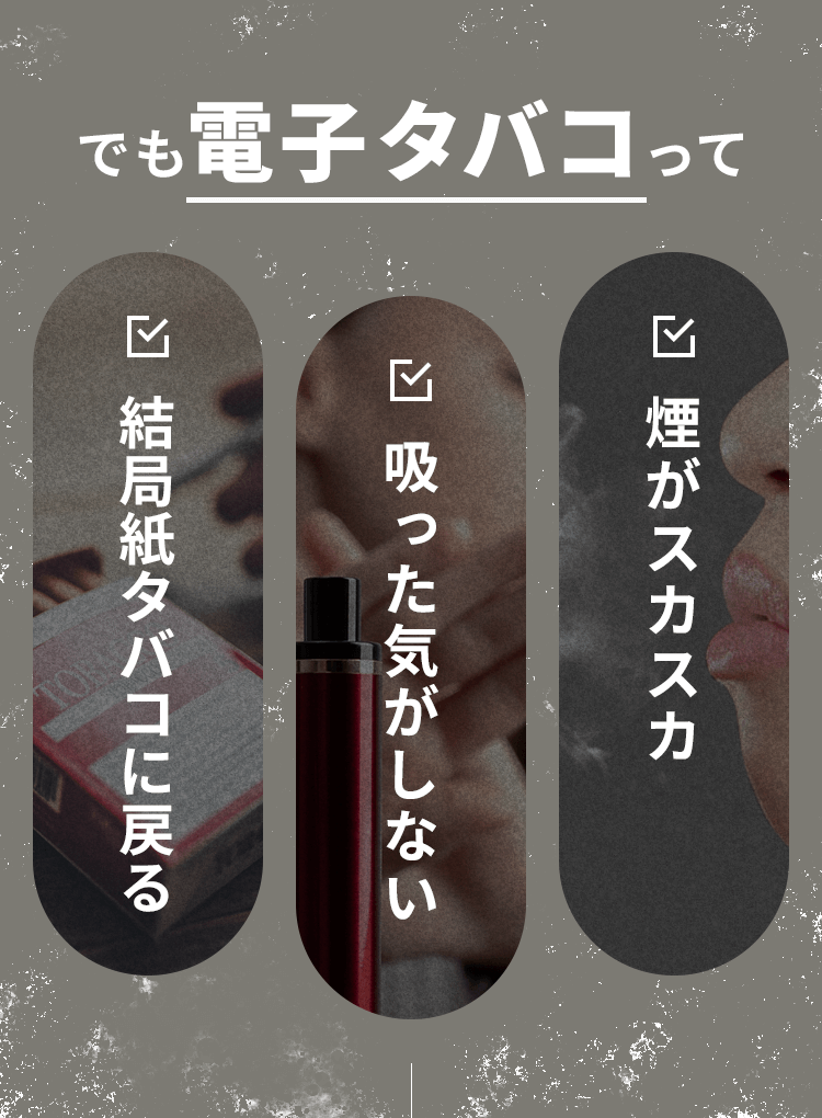 電子タバコって煙がスカスカ、吸った気がしない
