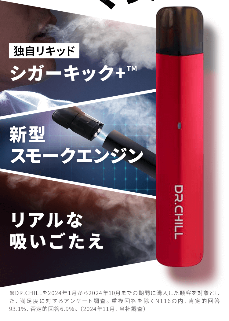 独自リキッドシガーキック＋TM、新型スモークエンジン、リアルな吸いごたえ