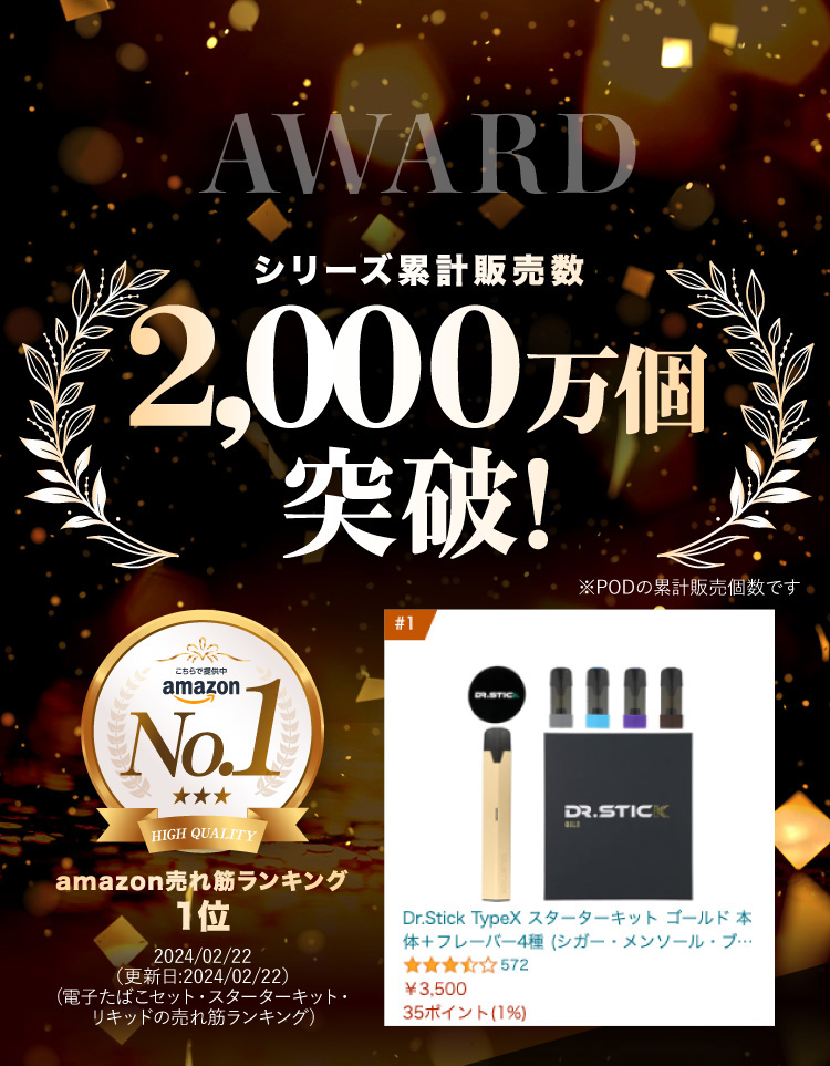 シリーズ累計販売数2,000万個・Amazon売れ筋ランキング1位