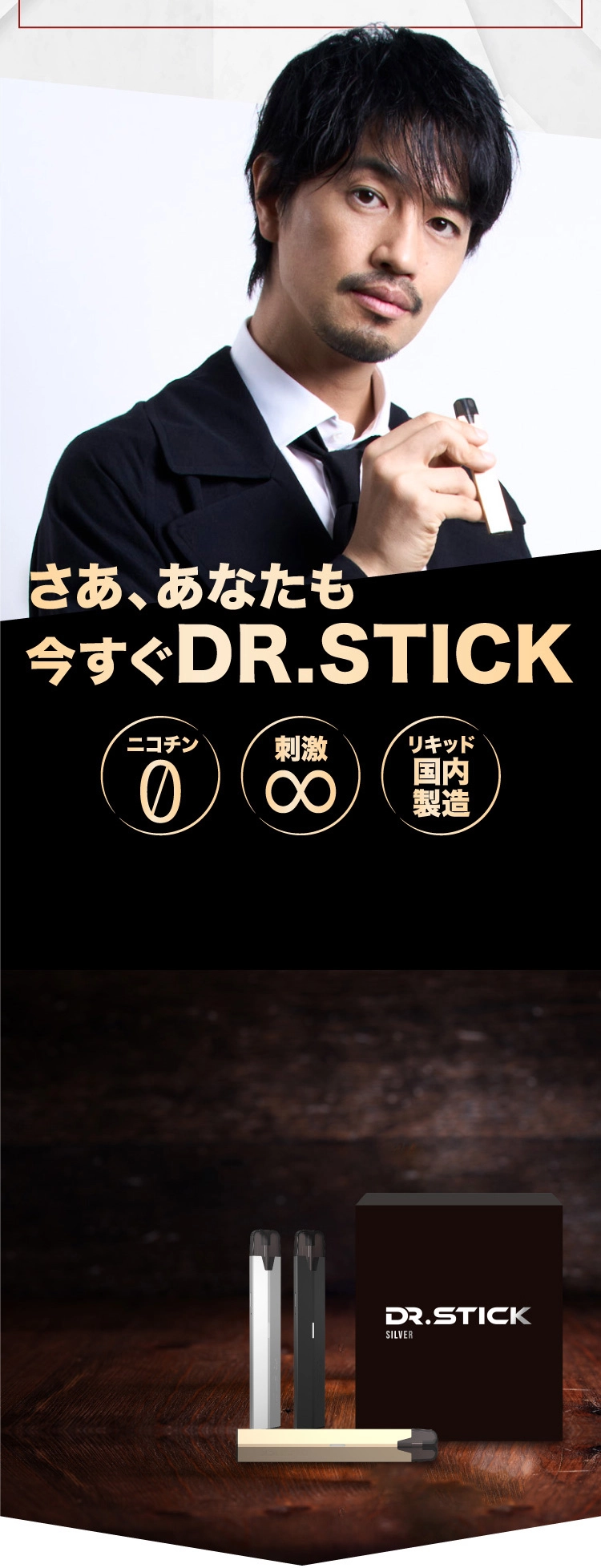 今すぐ Dr.Stick