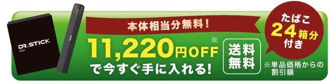 11,220円OFFで試してみる