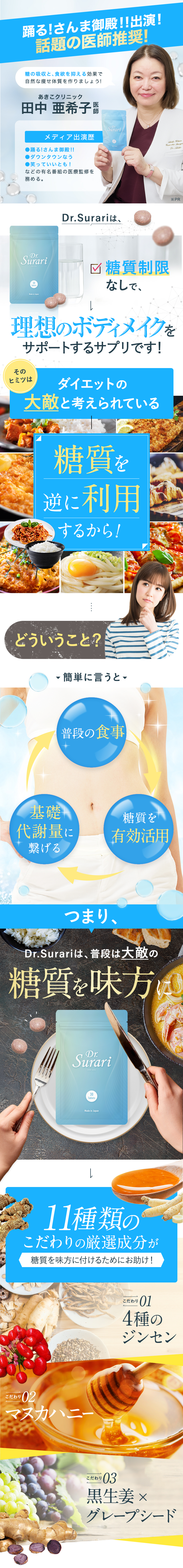 Dr.Surari 公式ショップ